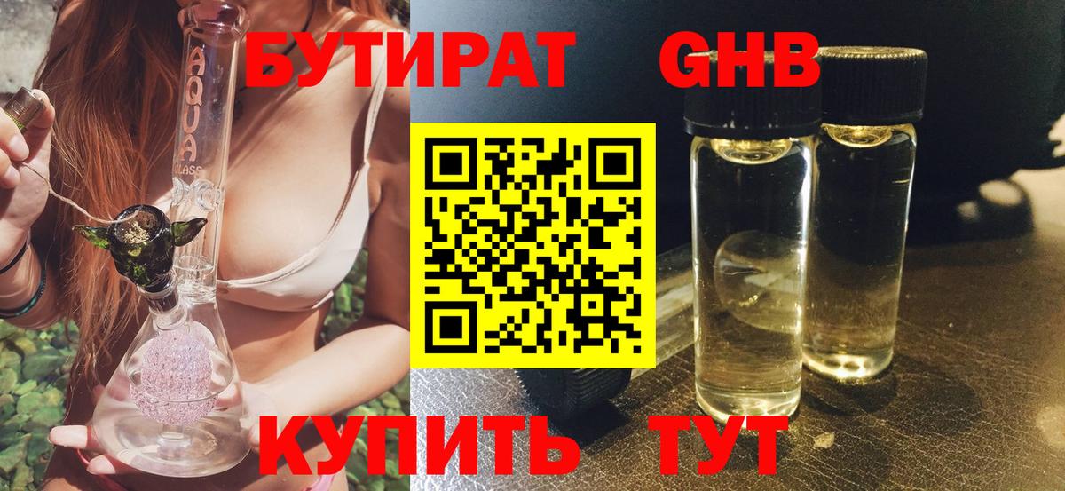 Бутират оксибутират  БУТИРАТ  Ангарск  Вход с VPN 