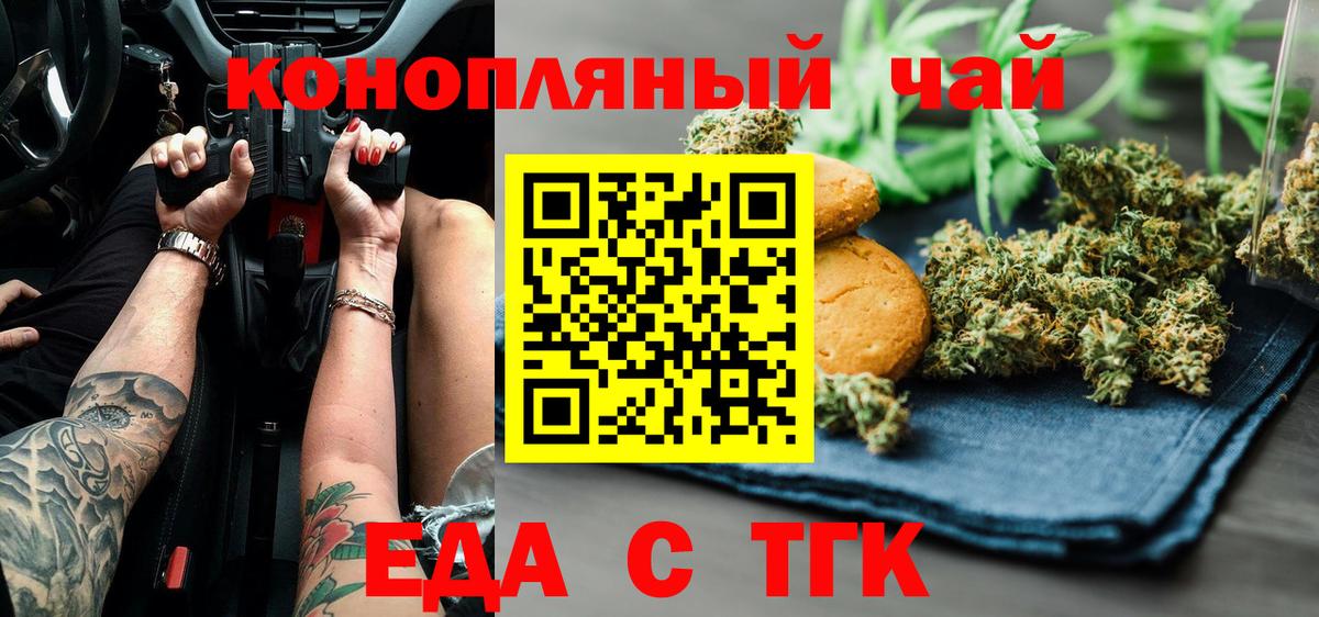 Еда ТГК конопля  Вход с VPN  Ангарск 