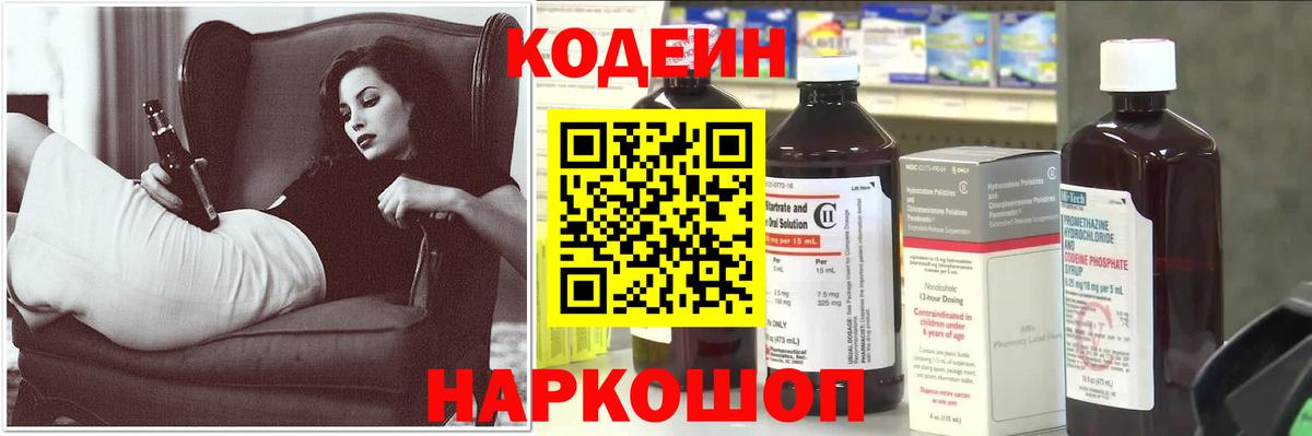 Codein Purple Drank  Codein Purple Drank  Ангарск  Вход с VPN 