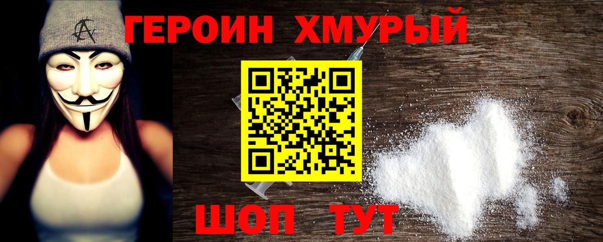 Ангарск  ГЕРОИН герыч  ГЕРОИН  Вход с VPN 