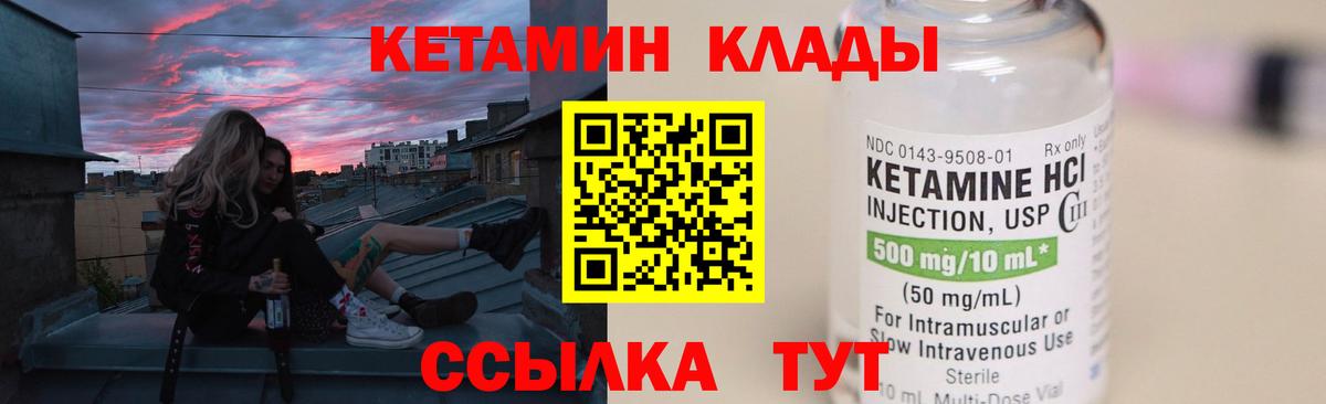 Ангарск  КЕТАМИН VHQ  Вход с VPN 